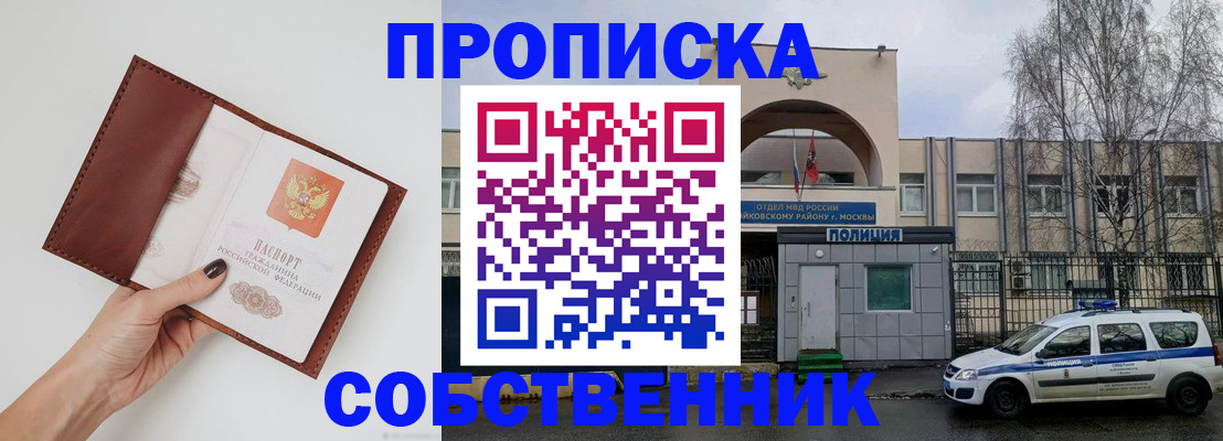 прописка ребенка в Ясногорске
