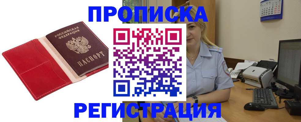 прописка в Ясногорске